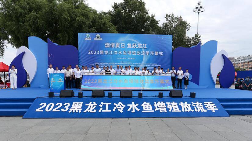 2023黑龙江冷水鱼增殖放流季在哈尔滨开幕